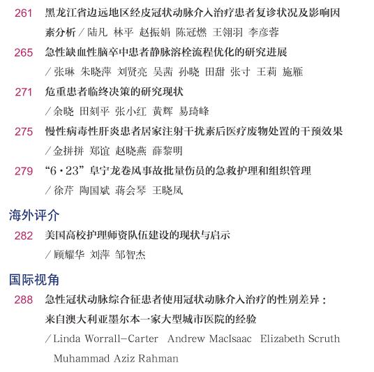 静脉治疗的标准案例分析,2021静脉输液治疗实践标准解读