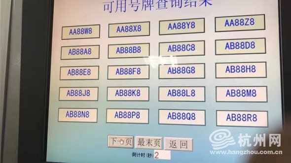杭州2019车管所放号通知,杭州双连号靓号车牌