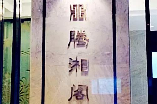 南京6星级豪宅,南京这13家高逼格酒店自助餐