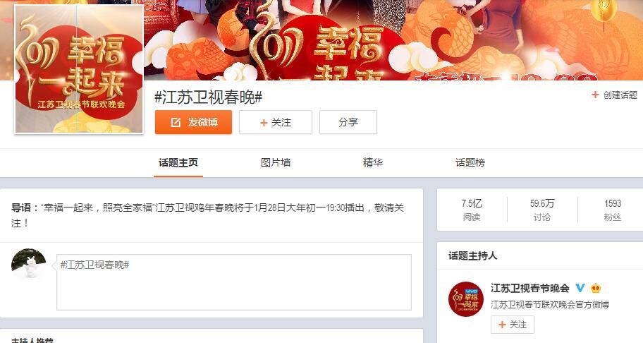 江苏卫视春晚点评,收视率第一名江苏卫视