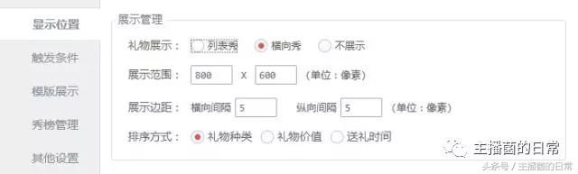 直播礼物时钟插件怎么设置透明,直播礼物互动插件有哪些