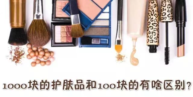 高档护肤品和平价护肤品区别,平价护肤品便宜和贵的相差
