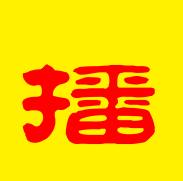 你知道什么是yyds,你知道什么是艺考吗