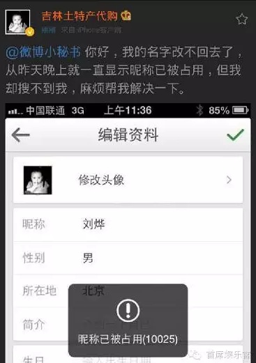 刘烨微博晒妻子美照称被媳妇美哭,刘烨被大妈嫌弃