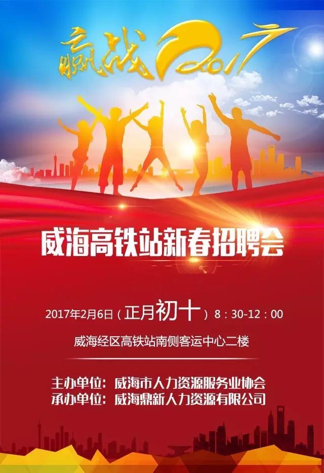 威海招聘会2023时间表,威海春季招聘会