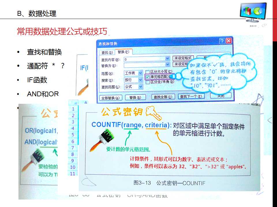 谁说菜鸟不会数据分析ppt,数据分析基础知识视频