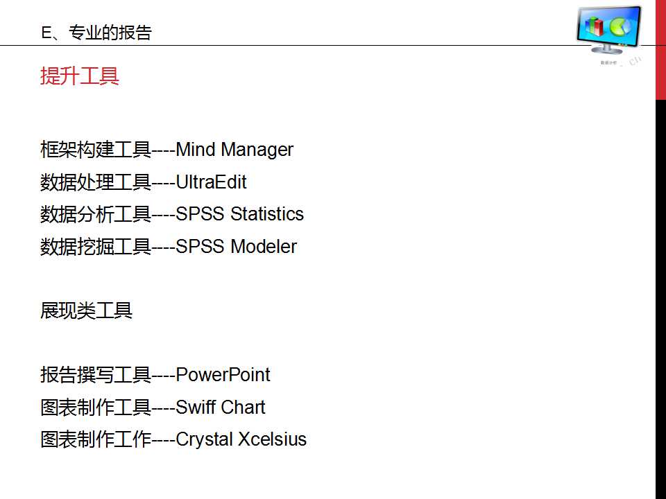 谁说菜鸟不会数据分析ppt,数据分析基础知识视频
