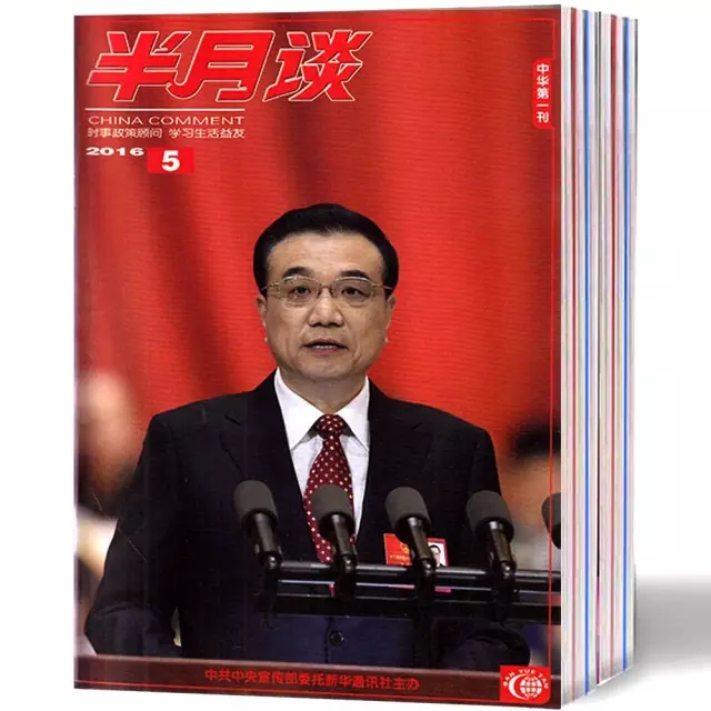 如何通过半月谈学申论,申论学习怎么看半月谈