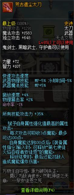 dnf红眼武器升级钝器还是太刀,dnf红眼新版本武器用什么刀