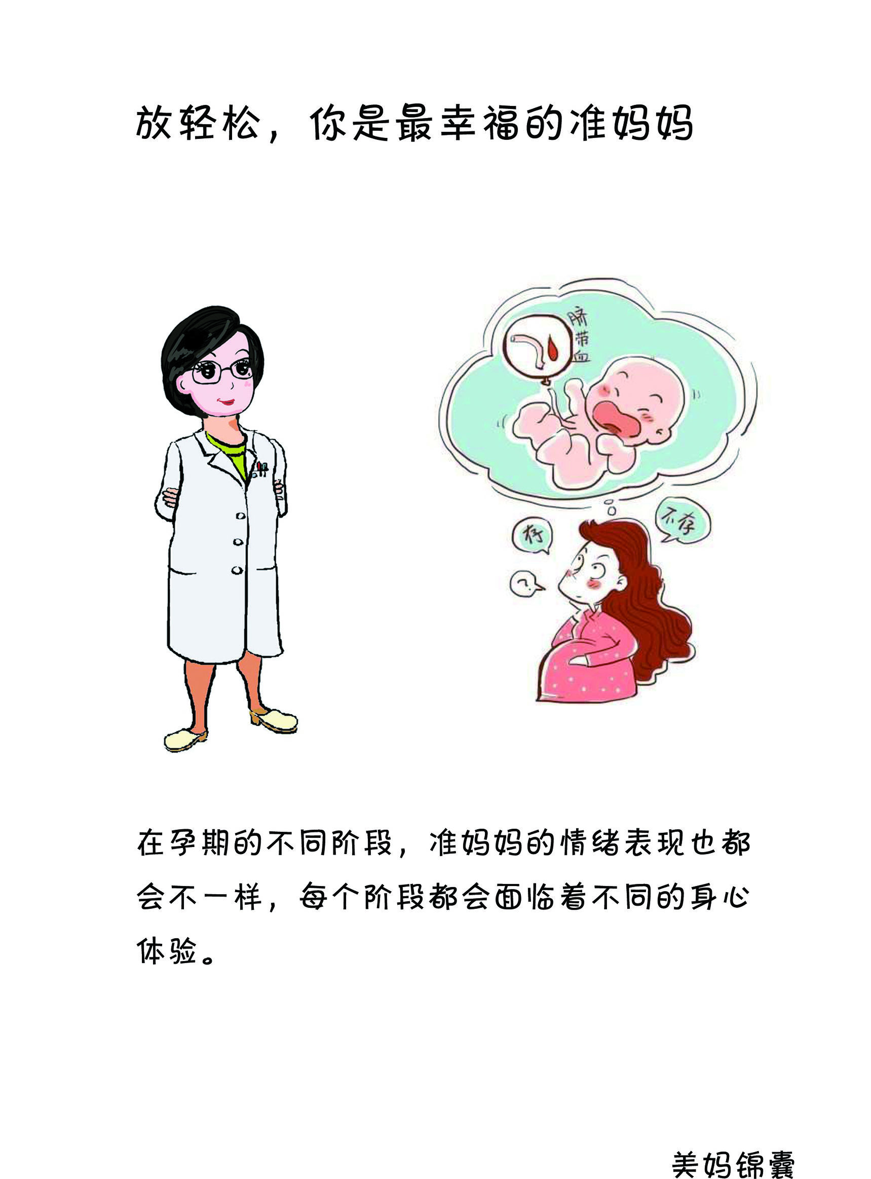 孕期注意事项准妈妈,孕期前三个月很重要