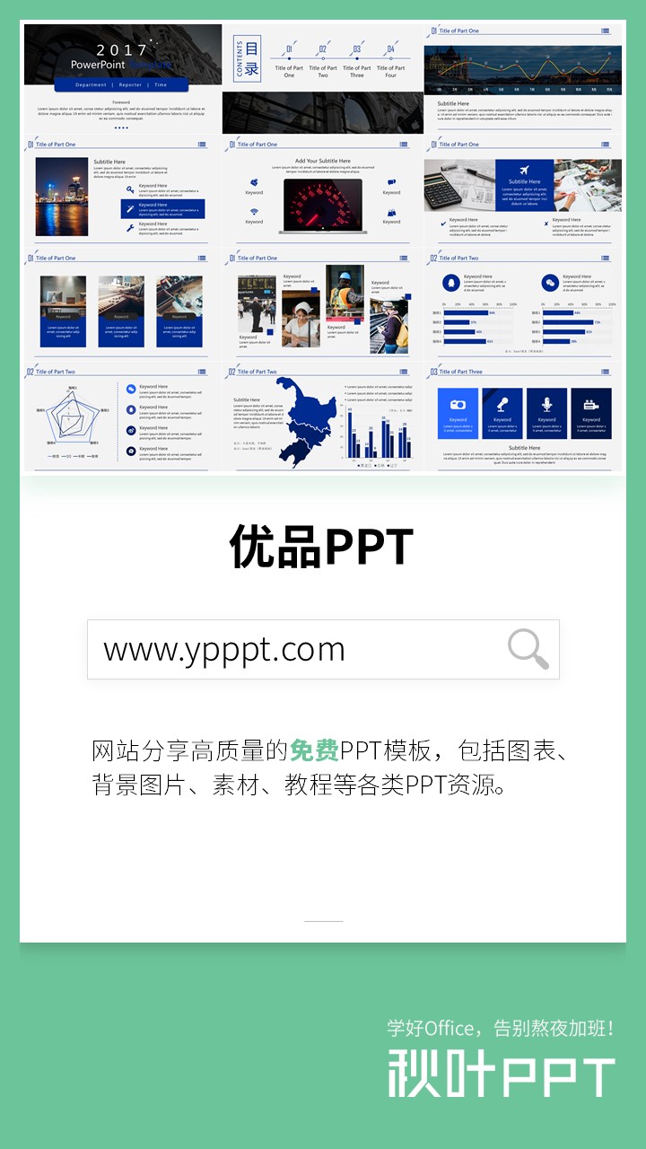 免费ppt模板下载哪个网站好,有哪些比较好的ppt模板网站