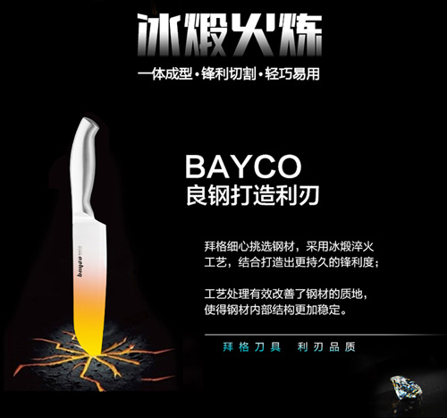 拜格不锈钢料理刀,拜格厨房刀具全套