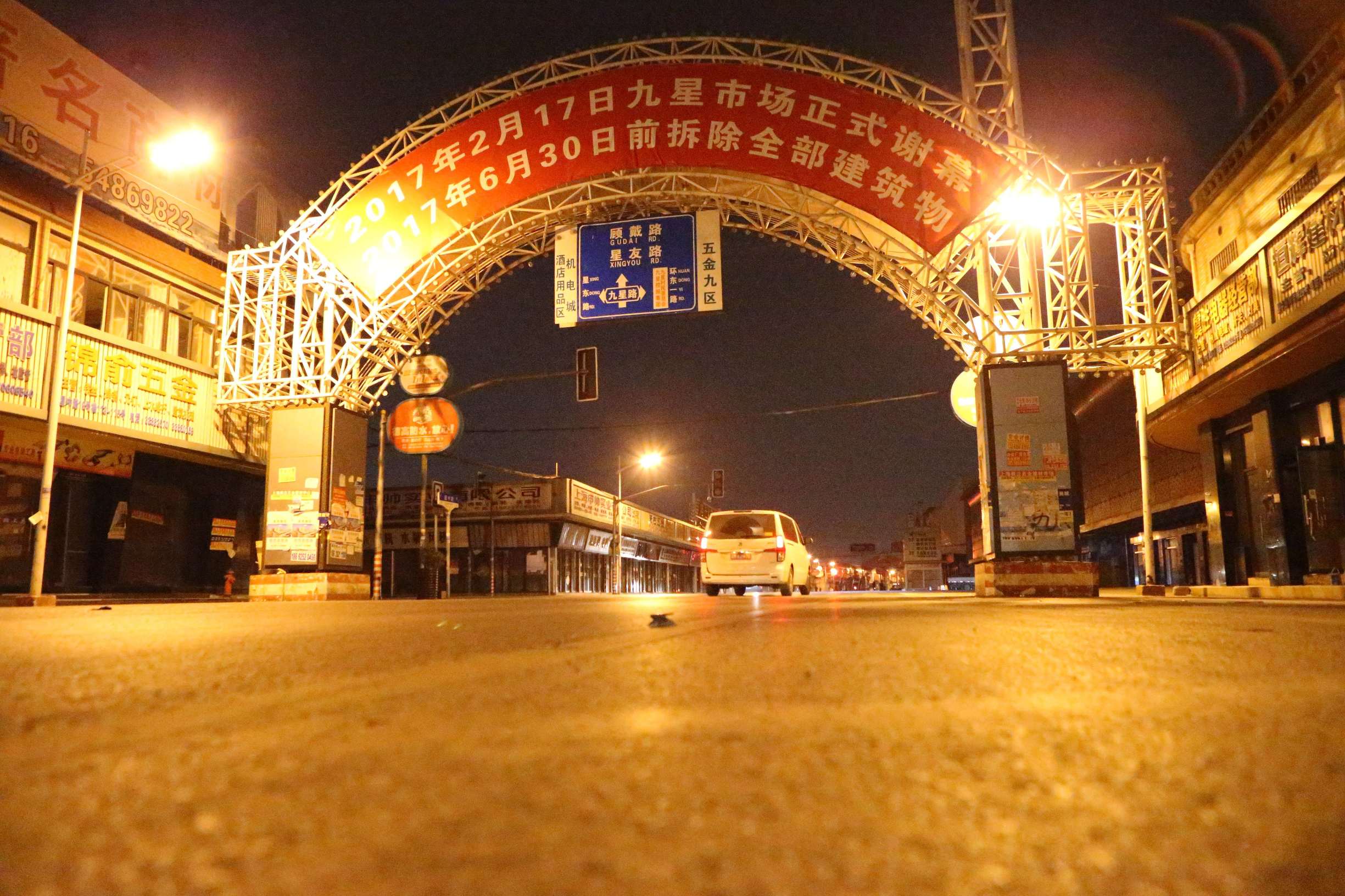 中国九星市场在哪里,九星市场第一村