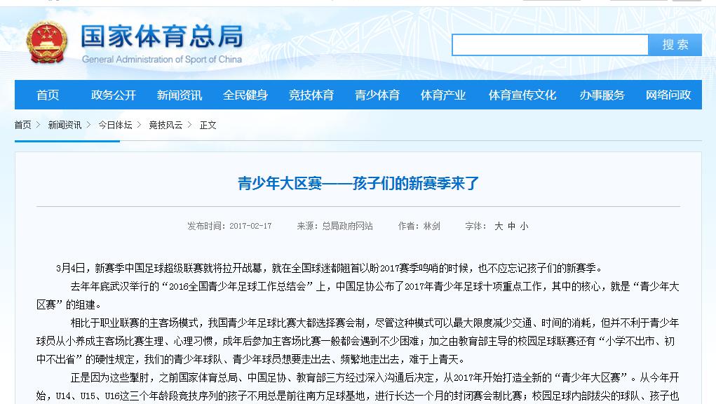 2017年校园足球与U系列将有望实现同场竞技