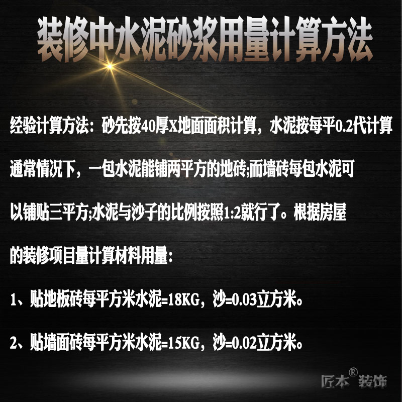 水泥砂浆用量多少合适,水泥砂浆用量估算方法