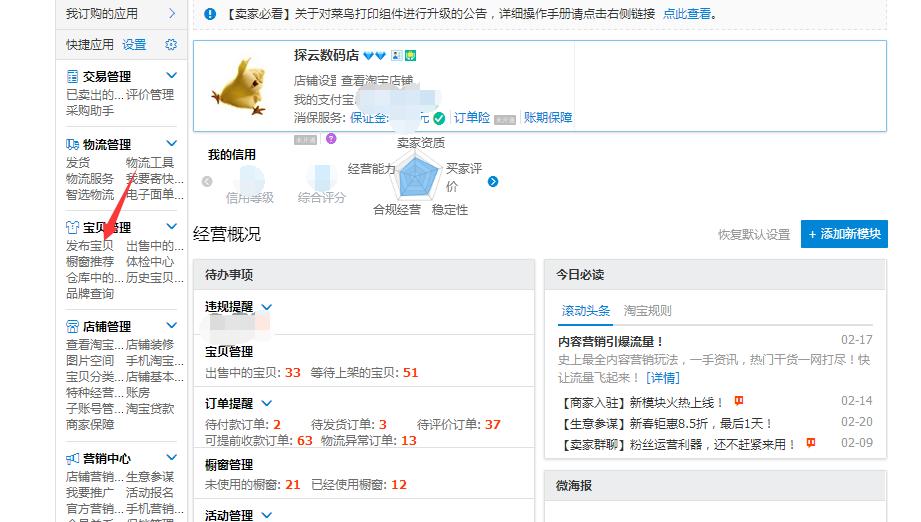 淘宝怎么上传宝贝详细教程,淘宝如何上传宝贝教程视频