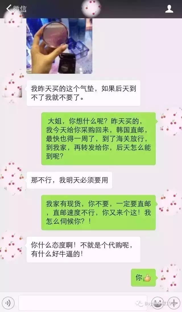 你牛逼什么啊,不就是个代购吗?