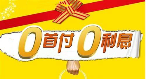 0首付购车被套路,零首付购车骗局