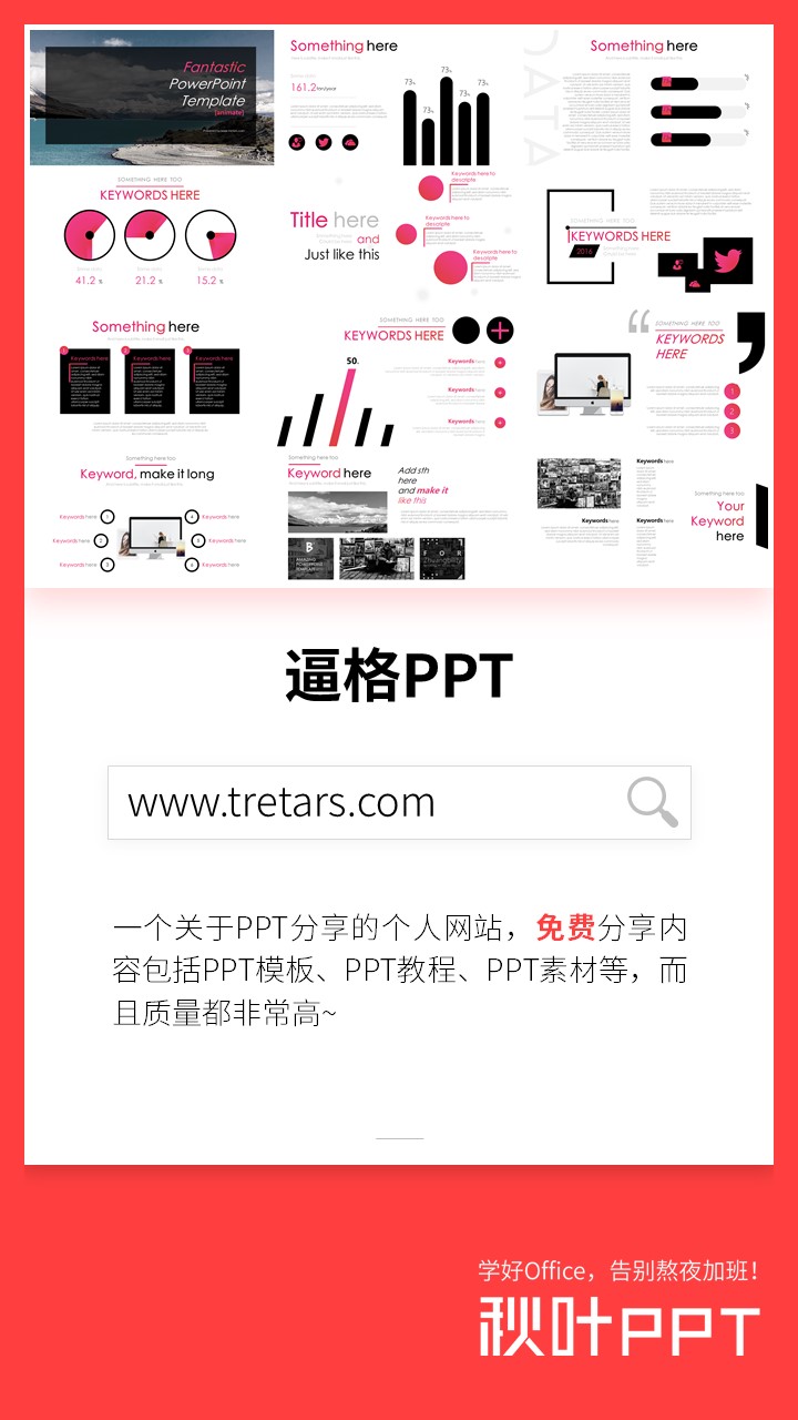 免费ppt模板下载哪个网站好,有哪些比较好的ppt模板网站