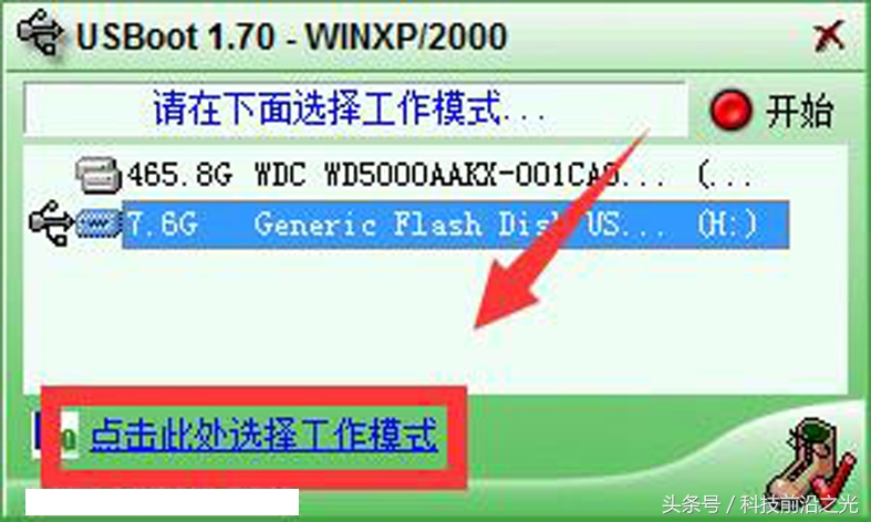 U盘写保护，如何用usboot去除U盘被写保护？