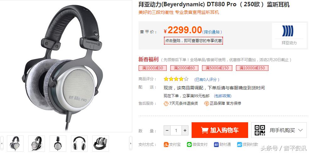 拜亚动力dt880是监听级耳机吗,拜亚动力耳机dt770pro