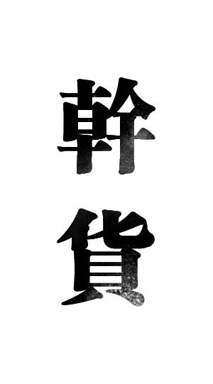 日淘哪个转运公司靠谱,转运公司推荐