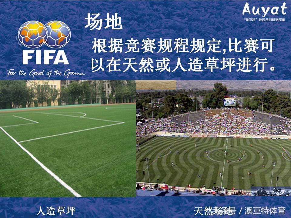 足球竞赛规则教案,足球竞赛规则讲解视频