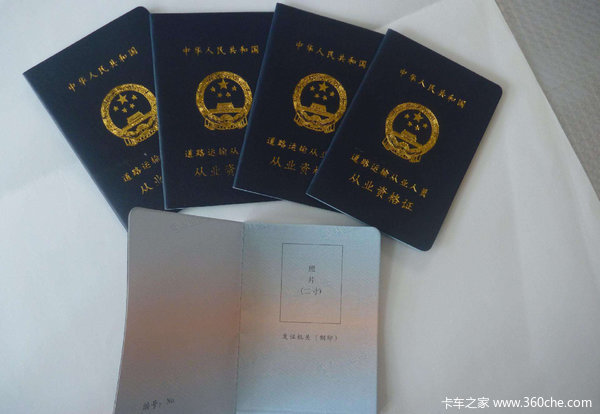 北京道路运输从业资格证换证流程,郑州道路运输从业资格证提档流程