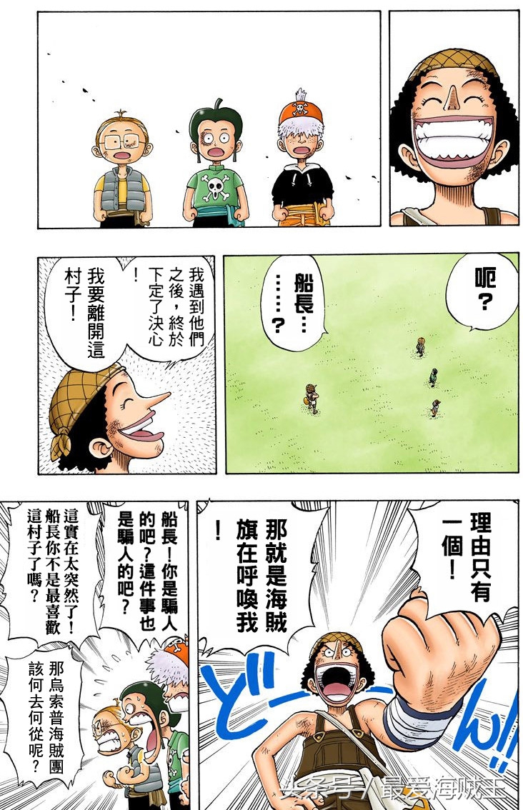 乌索普以前的样子和未来的样子,乌索普为什么被称为神