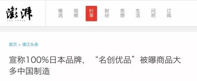 中国时尚巨头进攻澳洲 自称日本产,将带来澳洲零售业寒冬