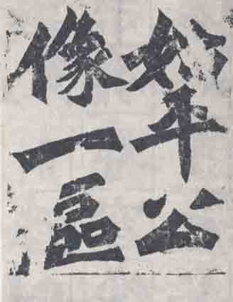 魏碑书论,论魏碑体