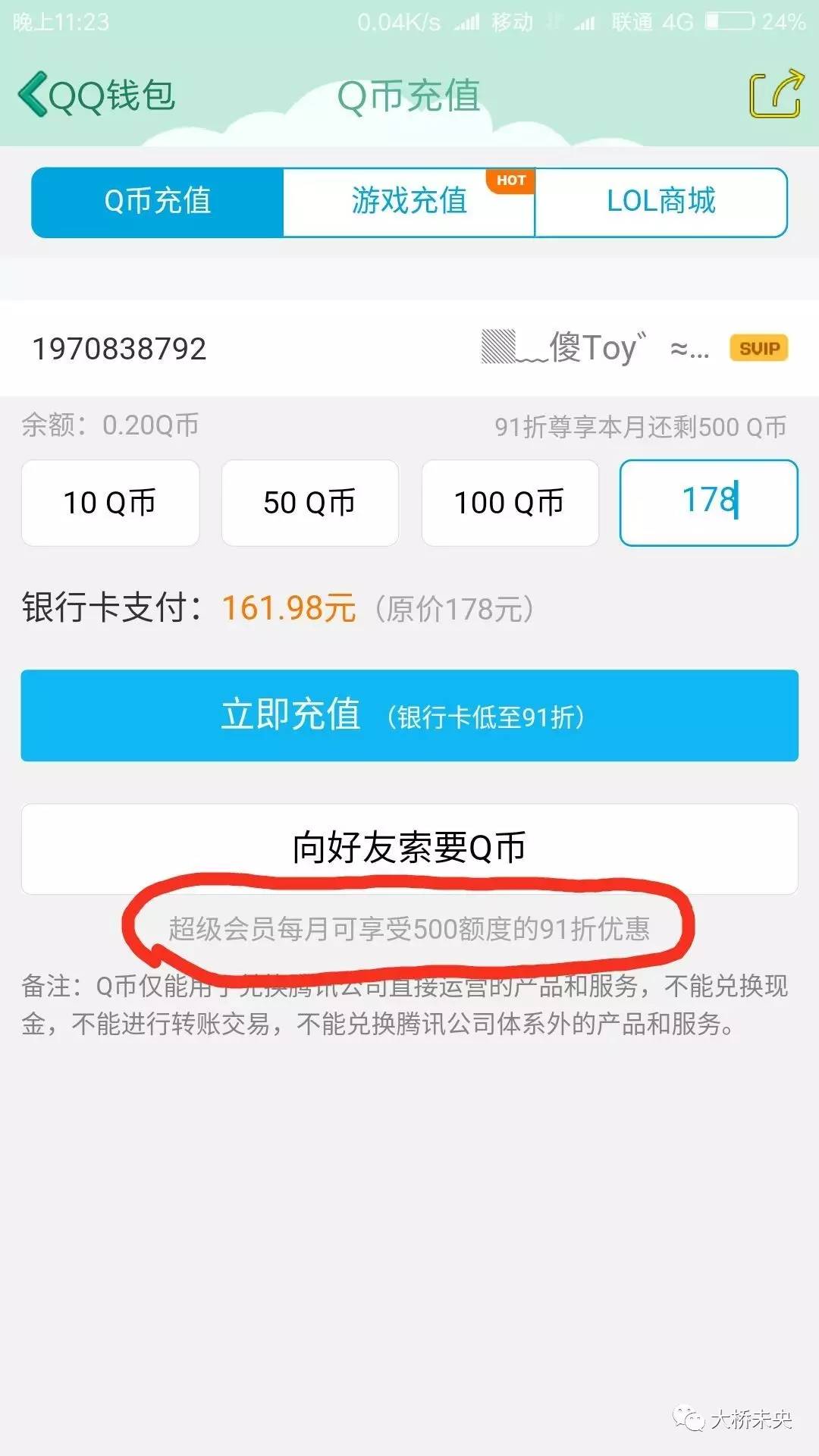 最低价开通腾讯视频会员——新技能