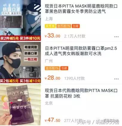 鹿晗的口罩、陈伟霆的玩偶、景甜的发箍，明星同款get无压力！