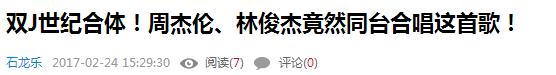 双j同台同一首歌炸裂程度,评价双j合体演唱会