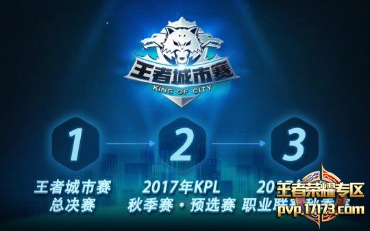 王者荣耀春季赛四组2024赛程回放,王者荣耀春季赛各个主场比赛队伍