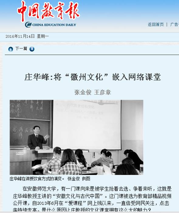 年度特辑:2016师大的11月印迹