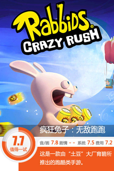 疯狂的兔子无敌跑跑下载教程,疯狂兔子无敌跑跑全面评测报告