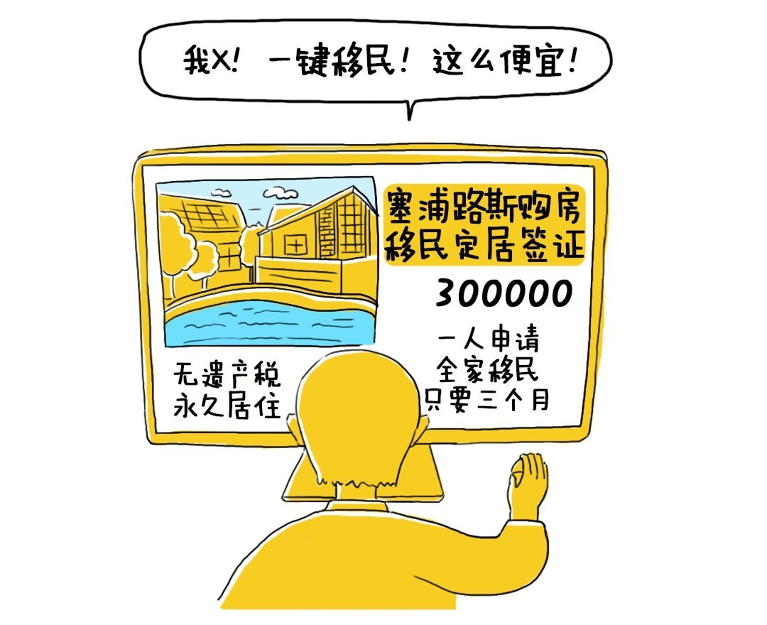 想花北上广买个厕所的钱移民，结果不如难民