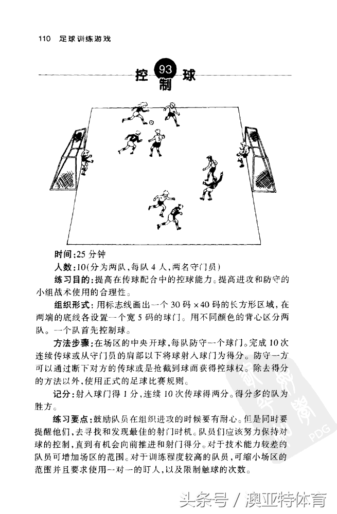 足球训练游戏教学,足球训练游戏