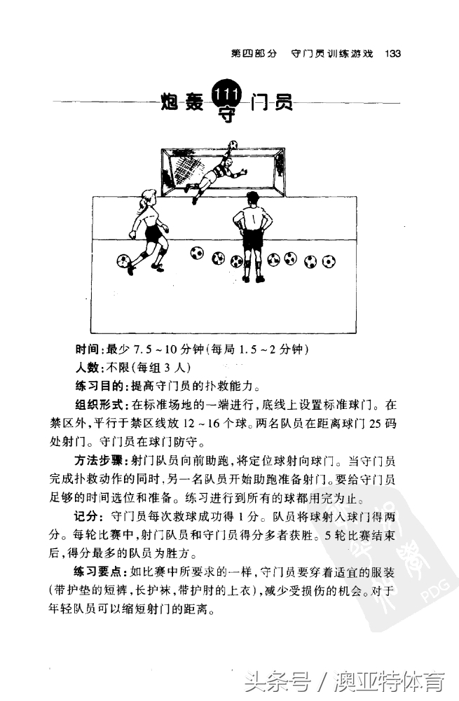足球训练游戏教学,足球训练游戏