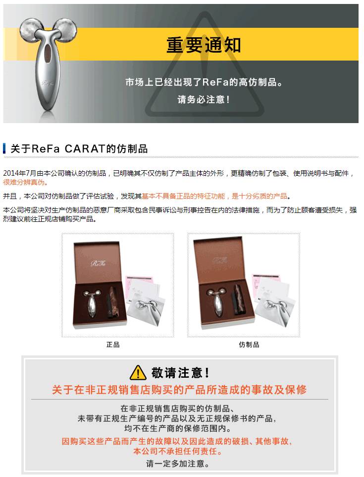 「撕假」呔，ReFa，叫你一声假货你敢应吗？！