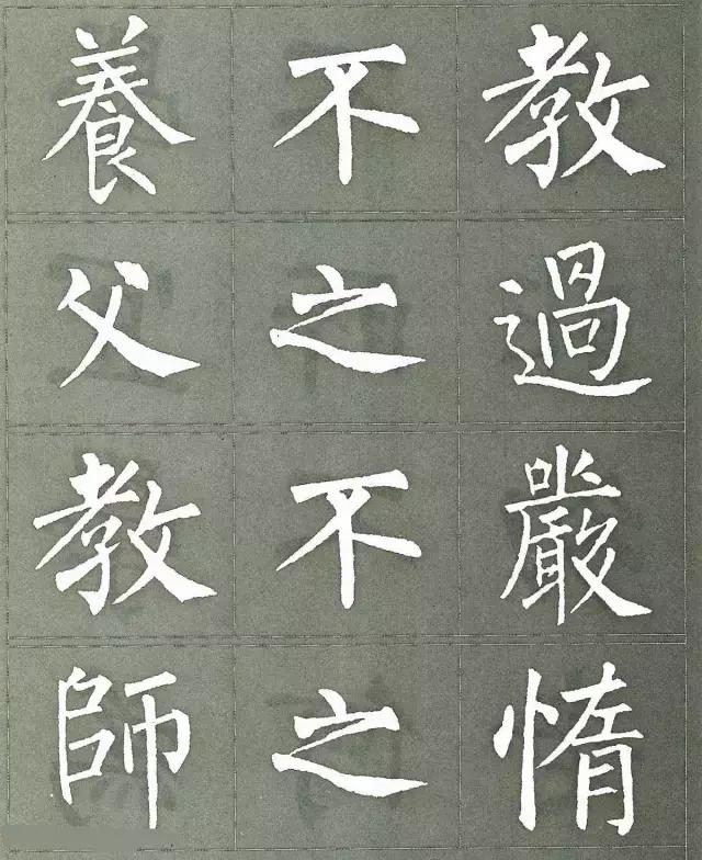 柳公权三字经白底黑字版,柳公权楷书三字经作品评价