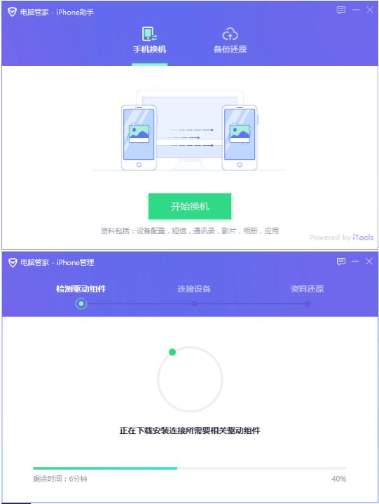腾讯手机管家的一键换机在哪里,苹果手机腾讯管家换机