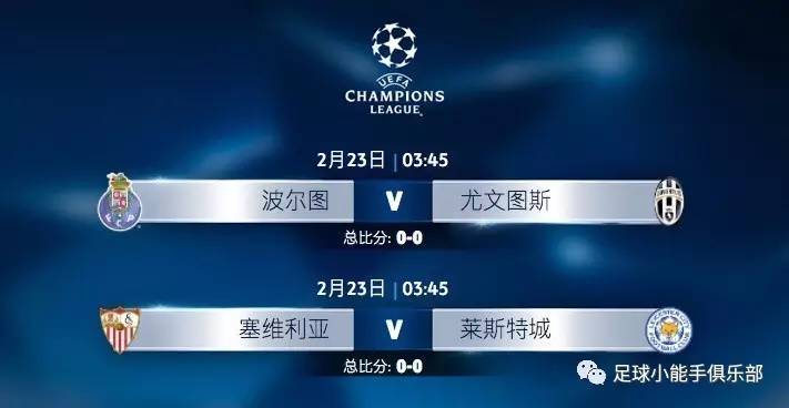 这是一场信息量很大的欧冠淘汰赛