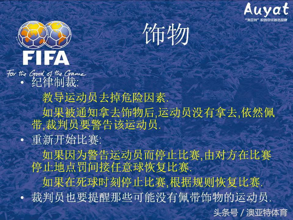 足球竞赛规则教案,足球竞赛规则讲解视频