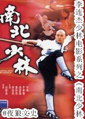 功夫之王李连杰45部电影大盘点,功夫之王李连杰版完整版