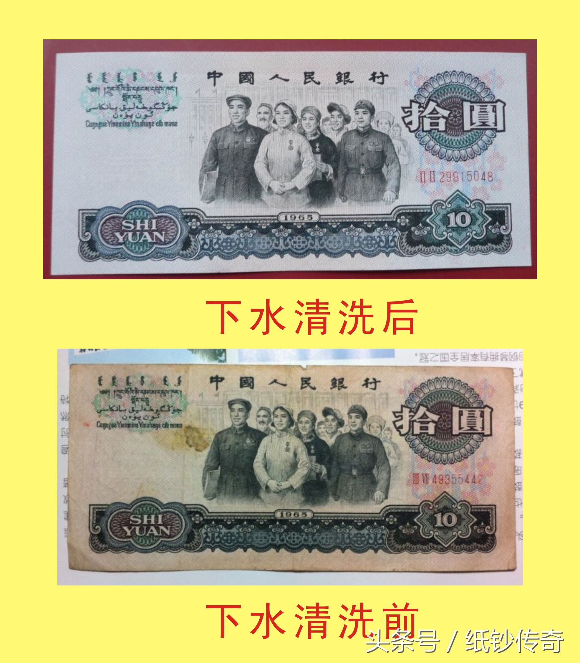 如何鉴别人民币的下水纸币！