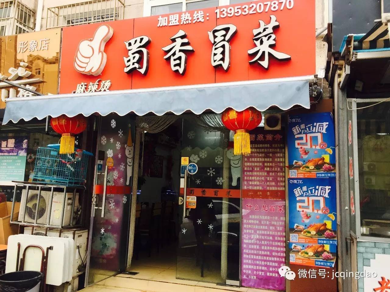 这个漂亮的青岛大嫚儿，独自经营一家冒菜馆5年，加盟店竟然开到了70家！