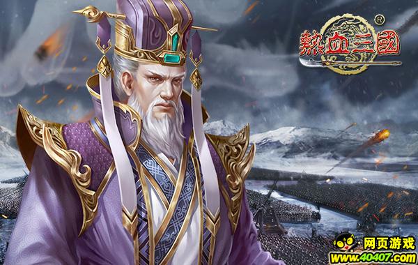 热血三国手游公测,热血三国通关