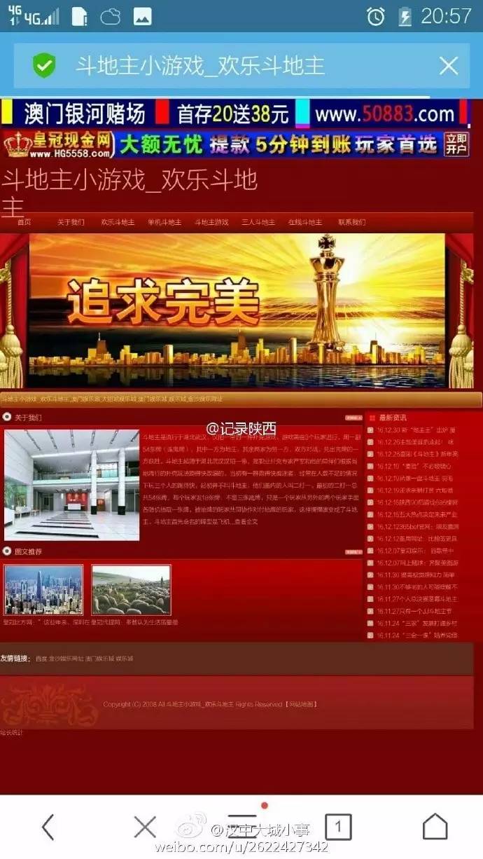 发现黄色网页链接后,中学教材又出现了赌博网站的链接!